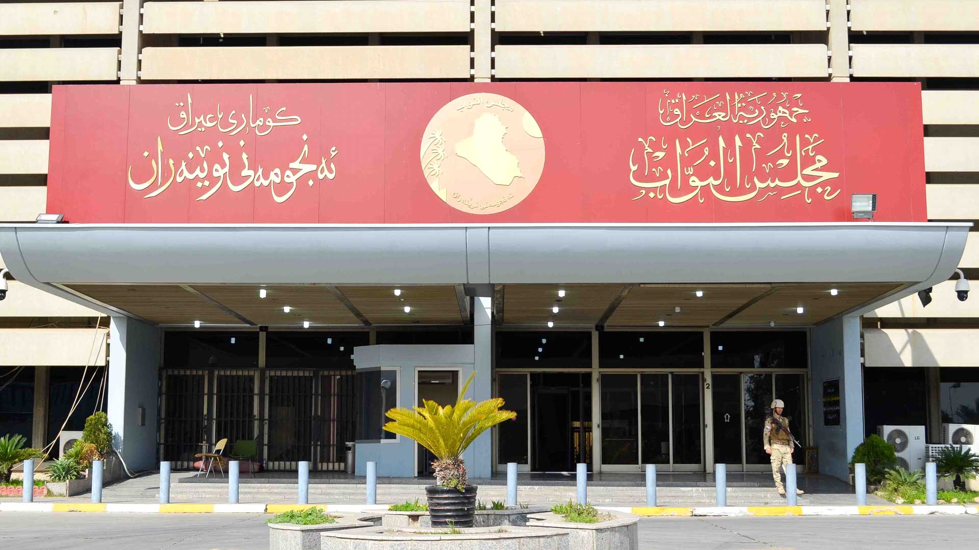 پەرلەمانى عێراق هۆشدارى دەداتە كۆمسيۆنى هەڵبژاردنەكان